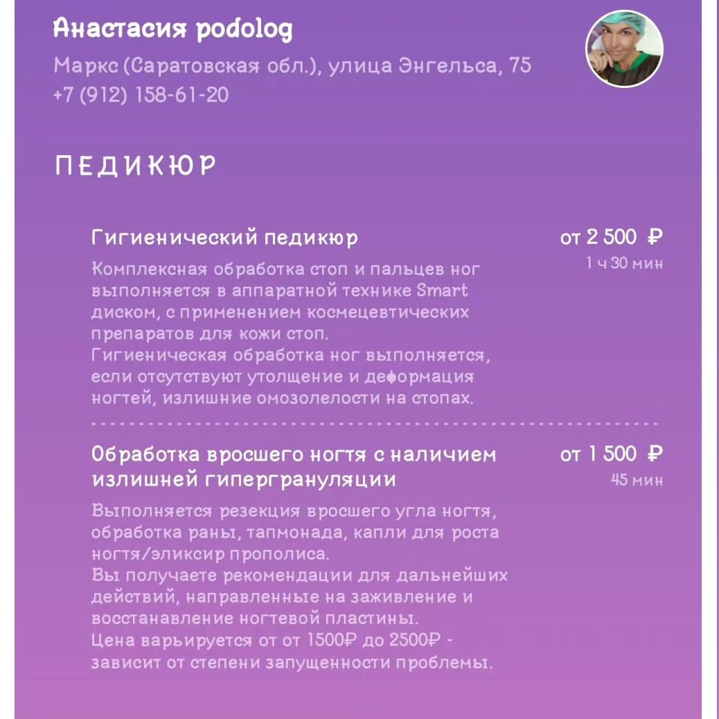 podopedicure_savranskayaa в LOOKY. #педикюрмаркс,#подологнадом,#маркс,#саратов,#вростаетноготь,#титановаянить,#педикюрнк. 🚸Неизбежное...Цены ...