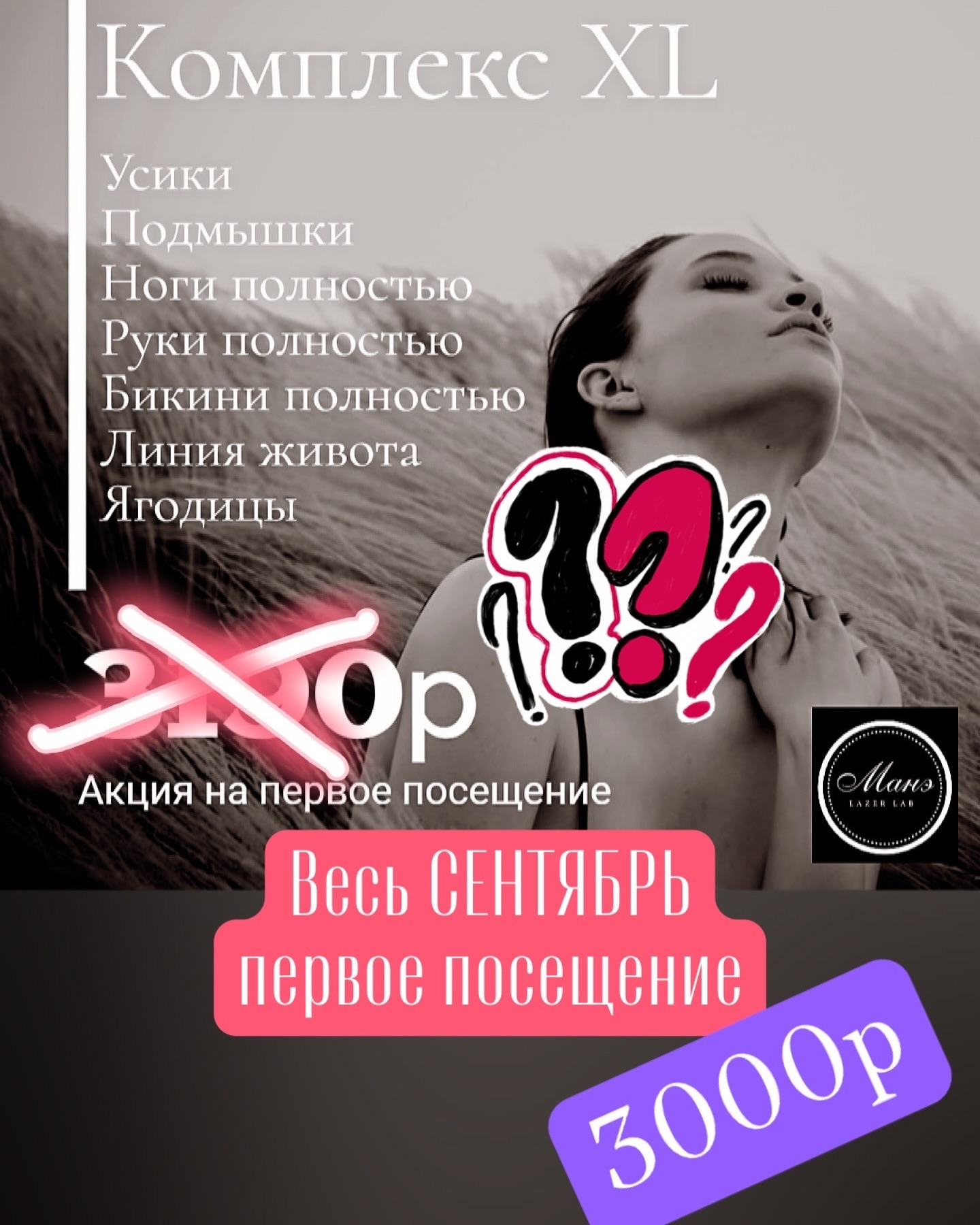 manelaser_tuapse в LOOKY. #туапсе,#лазернаяэпиляция,#удалениеволос. Лето подходит к конц...