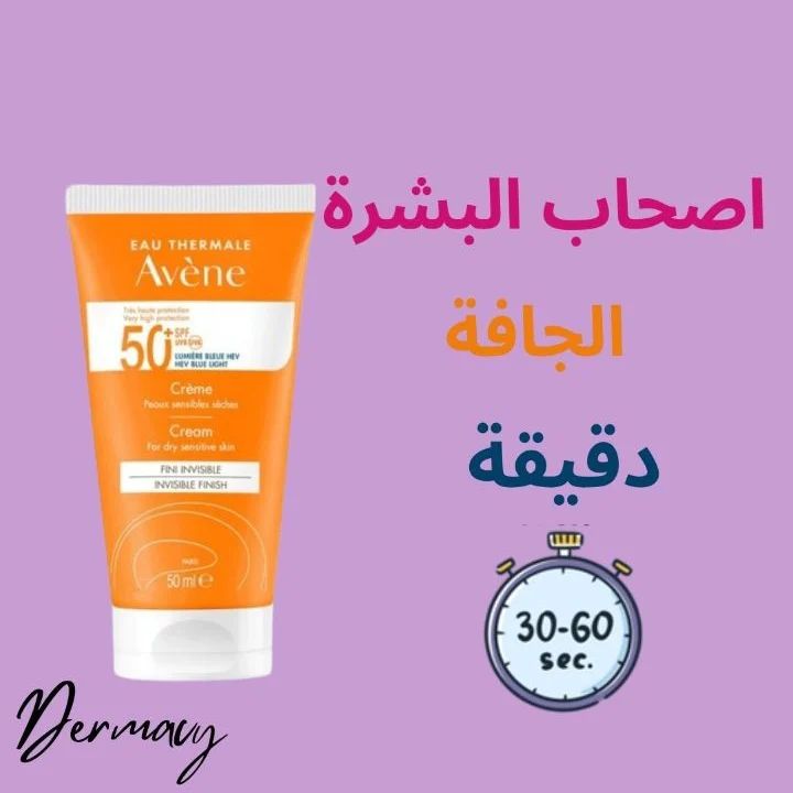 dermacy_ в LOOKY. #avene,#fyp,#العناية_بالبشرة,#البشرة,#حبوب,#تصبغات,#واقي_الشمس,#المرأة. واقي الشمس Avène
#av...