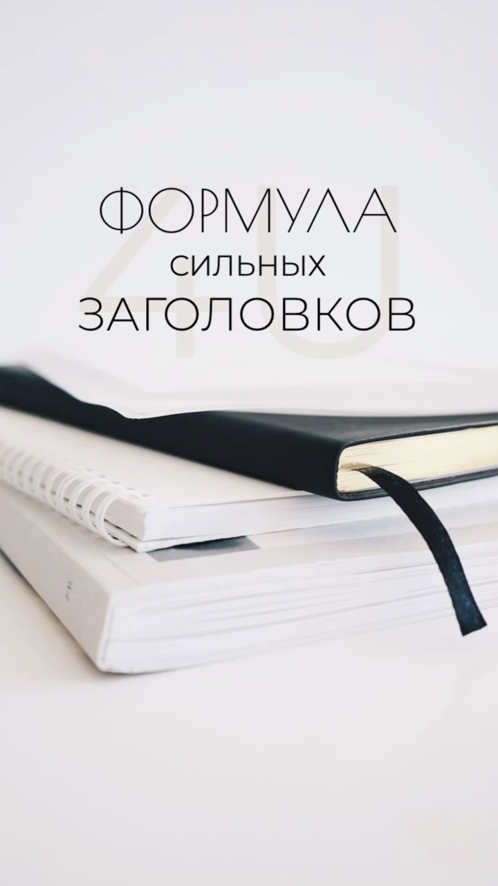 smm_favourite in LOOKY. #тренды2024,#копирайтинг,#смм,#продвижениеинстаграм,#маркетинг,#вовлеченность. Формула “4U”

☝🏻Не ...