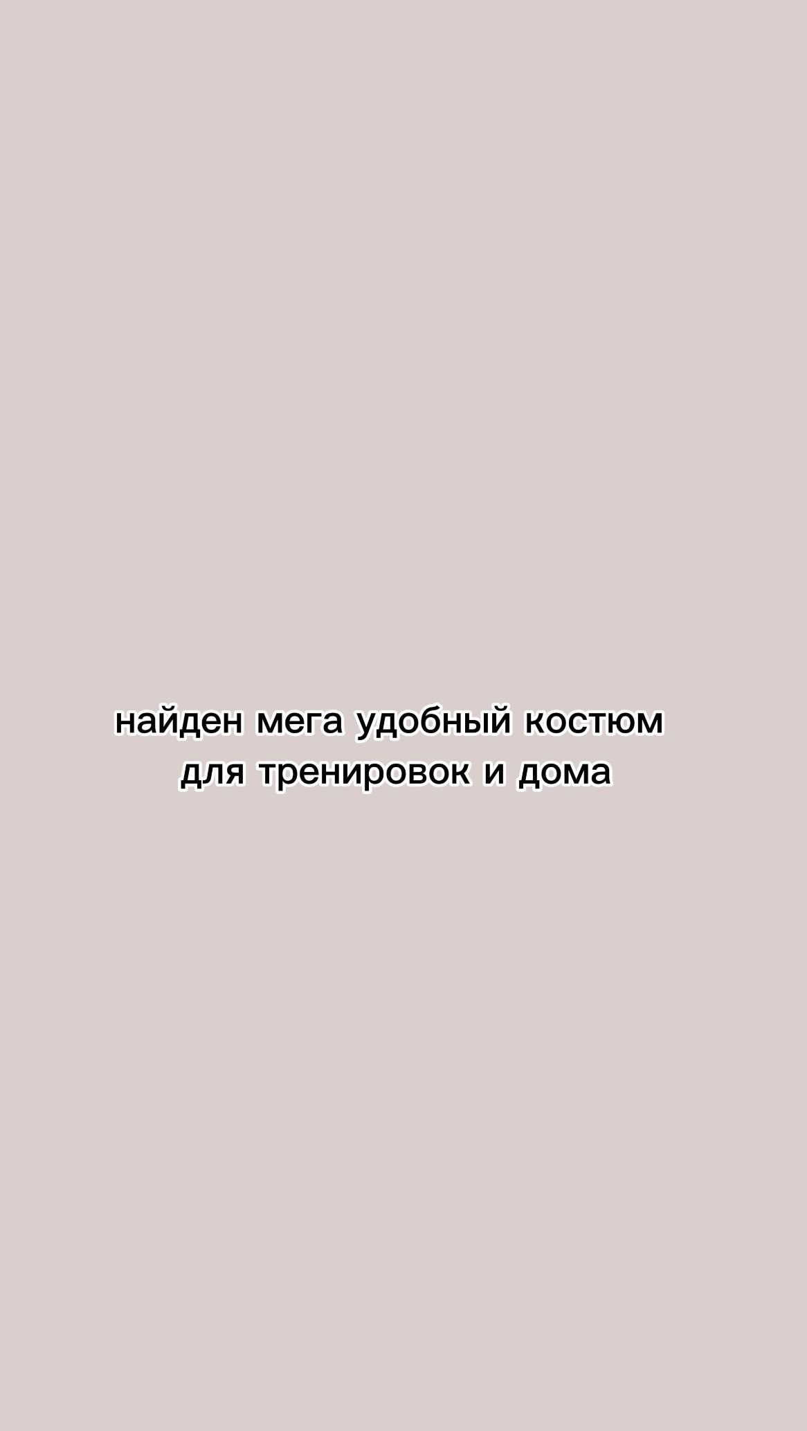 lash_orekhova_73 в LOOKY. . очень удобный, дышащ...