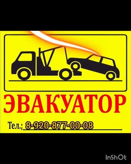 ivankutakhin222 в LOOKY. #✅Эвакуация,#✅эвакуатор,#✅эвакуатркруглосуточно,#✅эвакуатор24/7,#✅эвакуатормстихино,#✅эвакуаторкалуга. ✅Эвакуация и транспо...