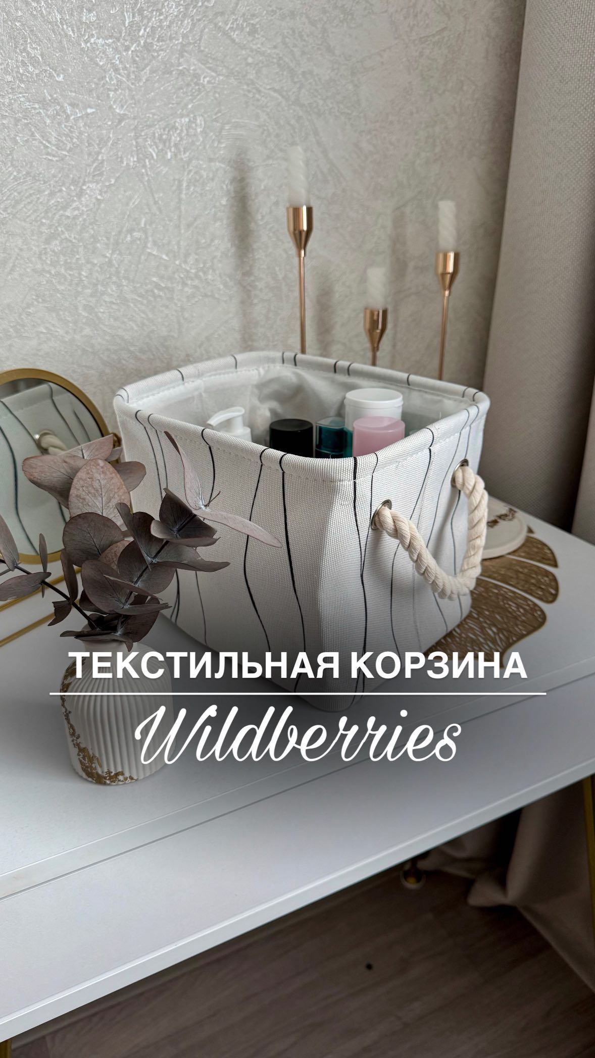 rezerv.mirokk in LOOKY. . WB текстильные корзи...