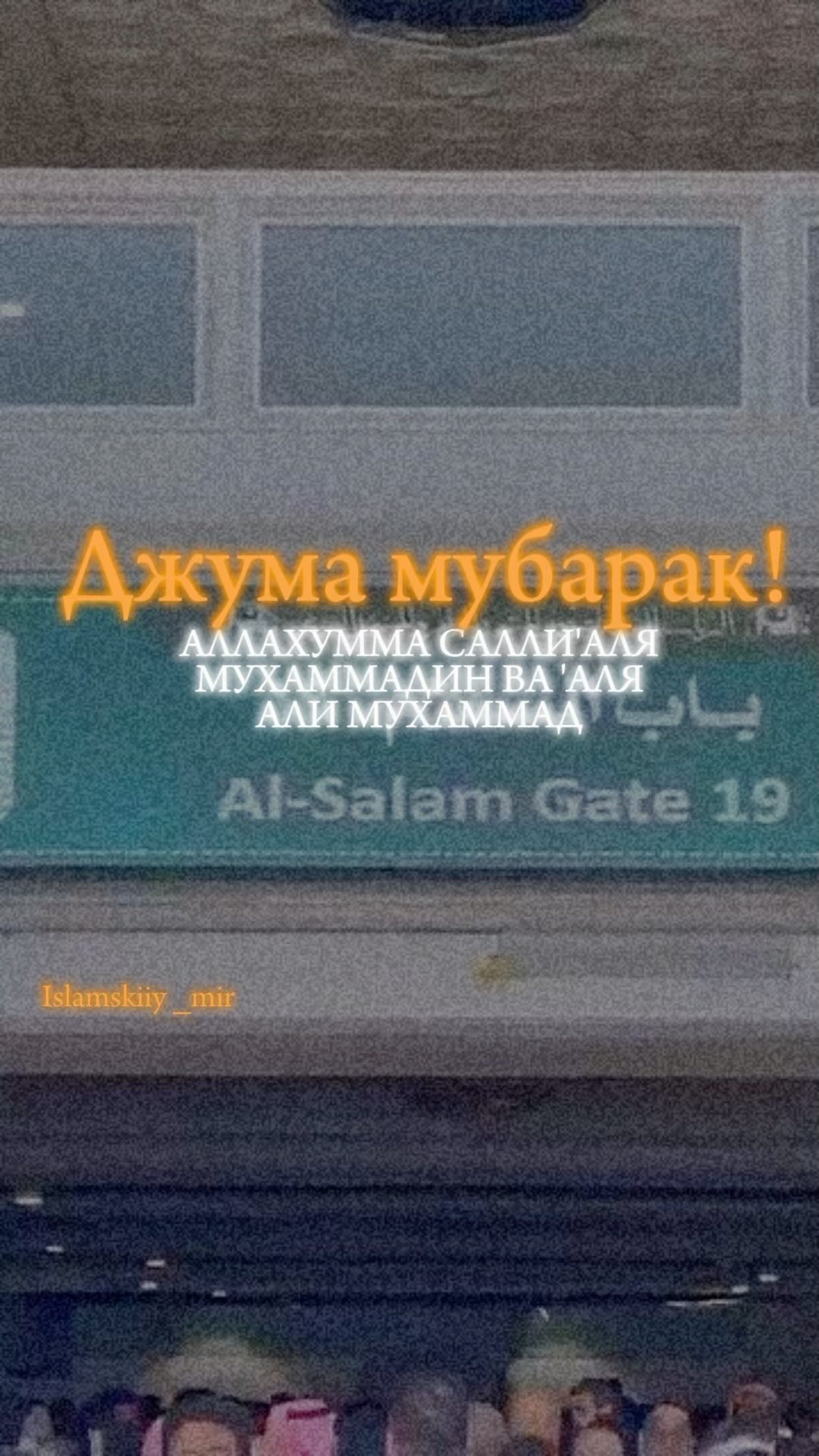 h... в LOOKY. #ислам,#масджид,#мечит,#намаз,#пророкмухаммадﷺ,#джума,#салават. От Абу Хурайры (разы...
