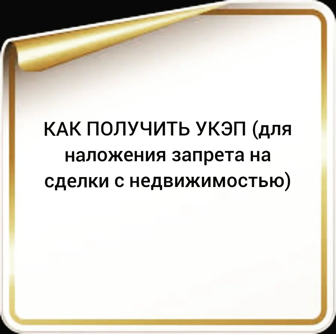yurist_ykt70 в LOOKY. #Госуслуги,#госключ,#усиленнаяподпись,#подпись,#сделкиснедвижимостью,#сделкаснедвижимостью,#продажадома,#продажаквартир,#собственностьнаквартиры. Видать никому не нуж...