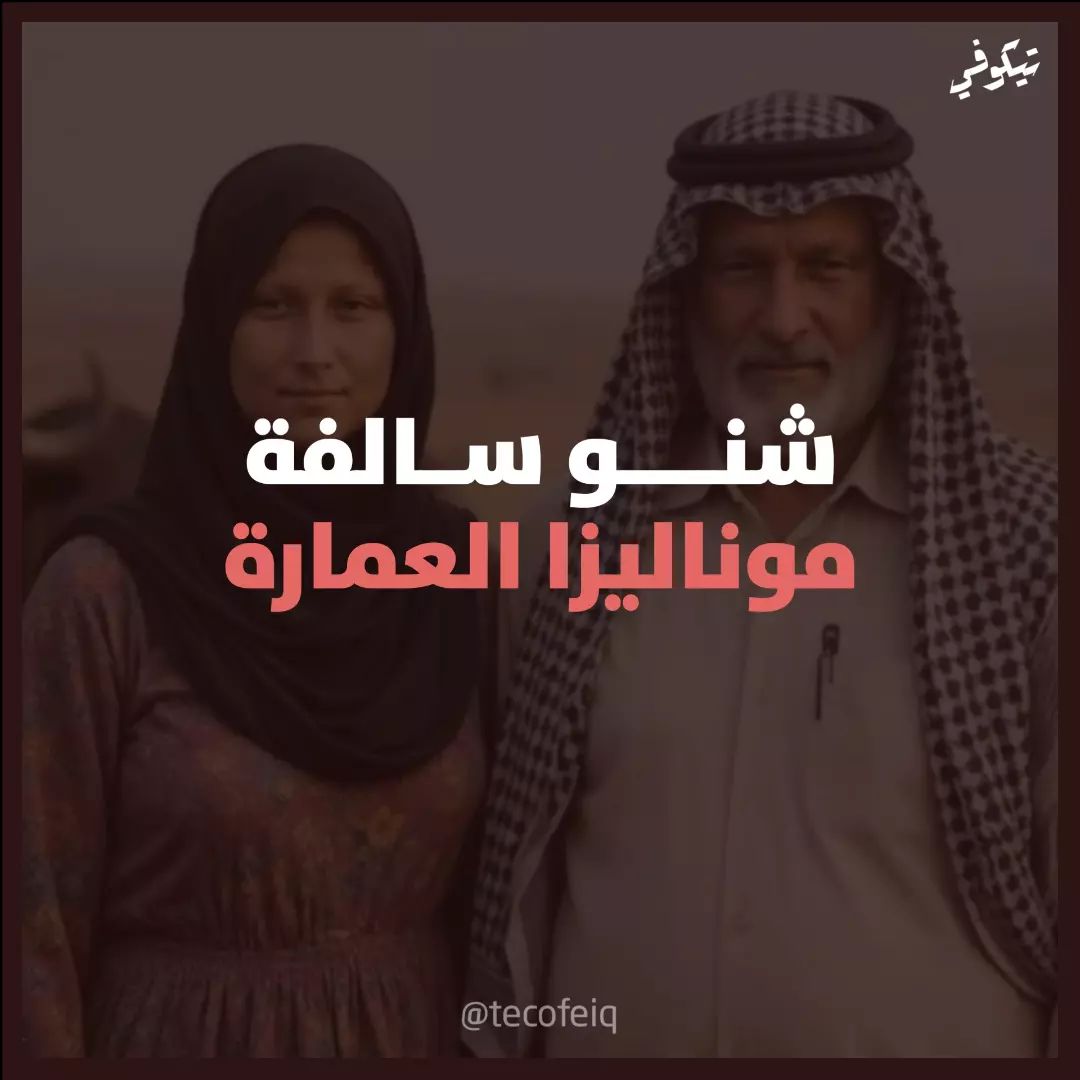 tecofeiq в LOOKY. #تيكّوفي,#تيكوفي,#تقنية,#tecofeiq. موناليزا العمارة ✓

...
