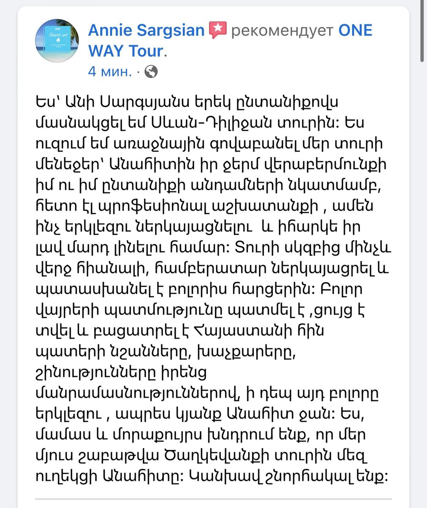 anisargsyan999111 в LOOKY. . @onewaytour