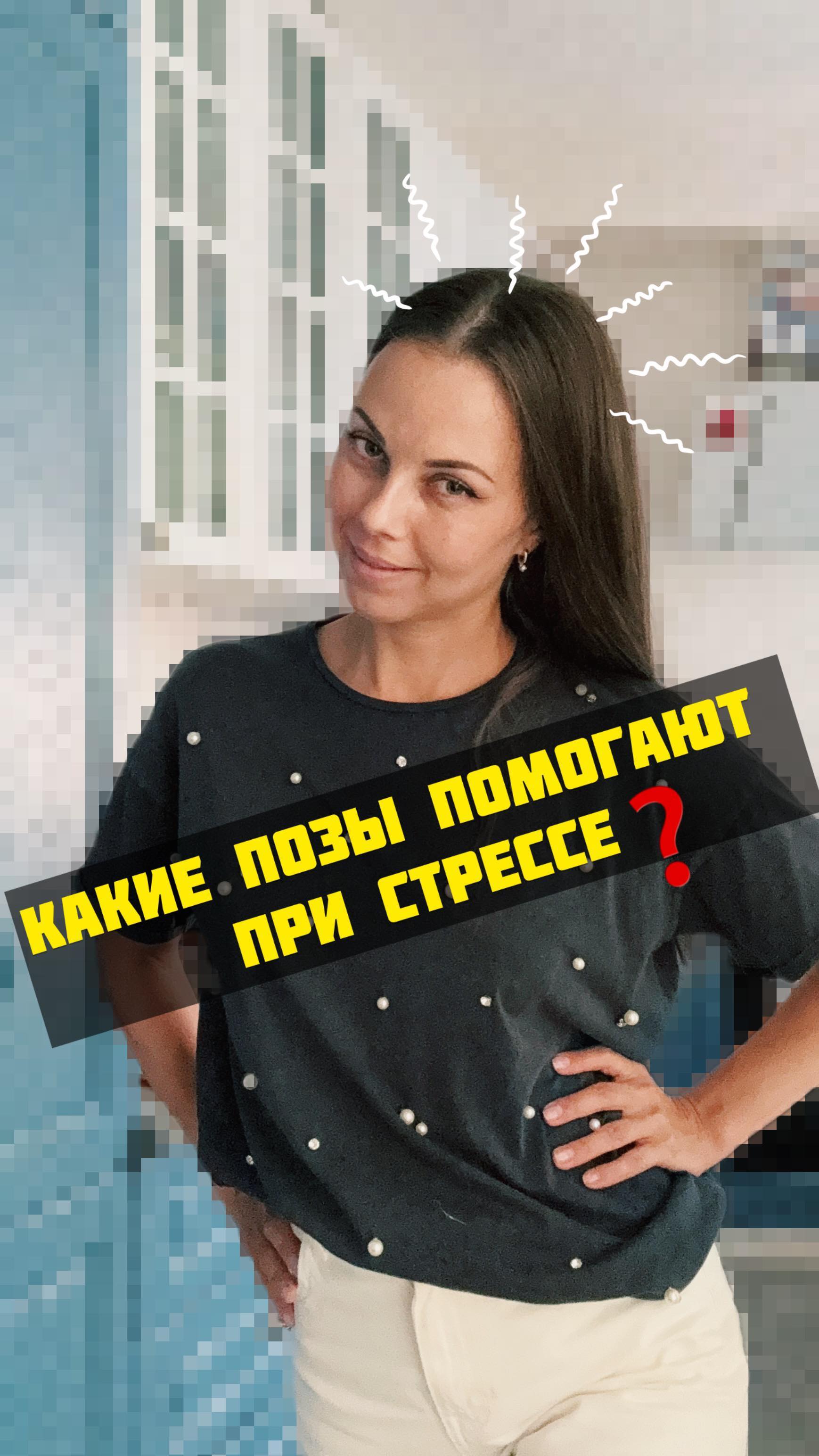 stalina.mirnaya в LOOKY. #наука,#йога,#гармония,#асаны,#долгопрудный,#интересныефакты,#исследования,#yoga,#стрес,#антистресс,#лечение,#лечитьстресс,#выгорание,#блог,#видео,#инстайога,#биохакинг. #наука #йога #гармон...