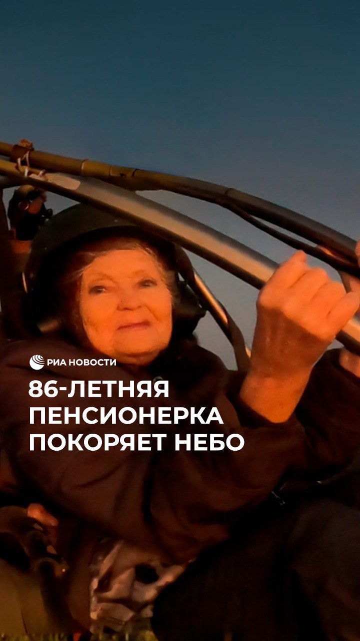 РИА Новости в LOOKY. . 86-летняя Ася Кошути...