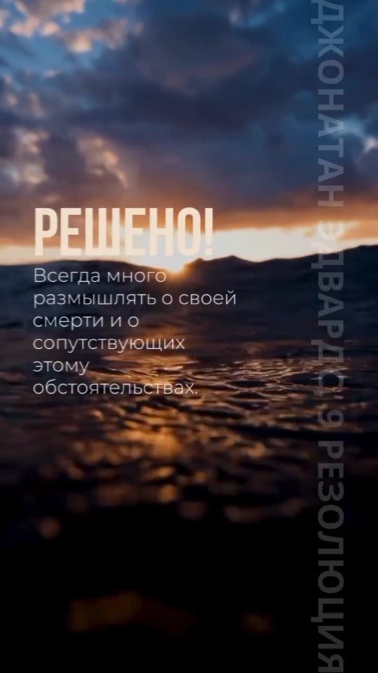 dmitriirezunenko в LOOKY. #ДжонатанЭдвардс,#решено,#христианин,#резолюция,#толькоПисание,#словоистины. — Джонатан Эдвардс, ...