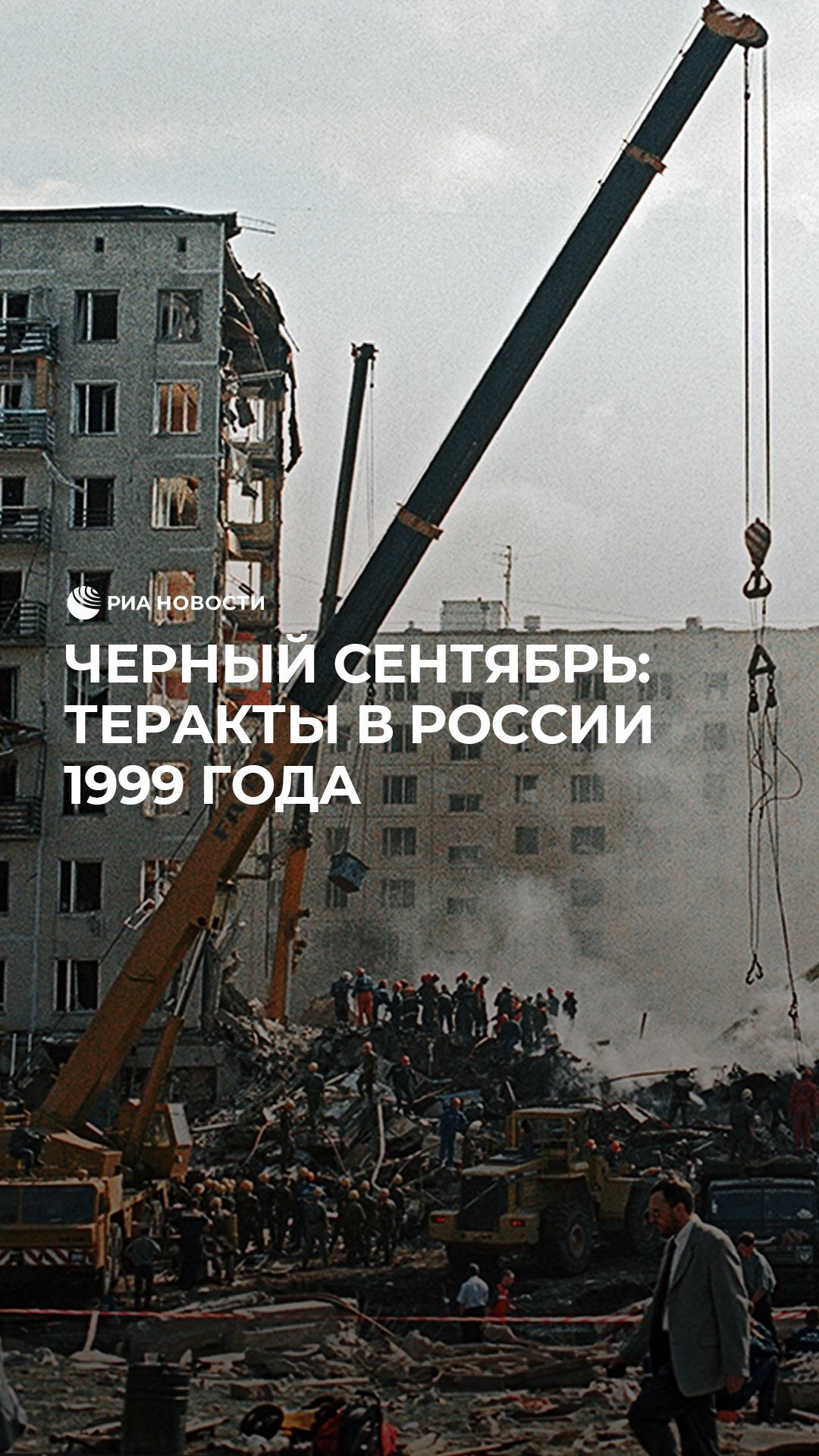 РИА Новости в LOOKY. . В сентябре 1999 года...
