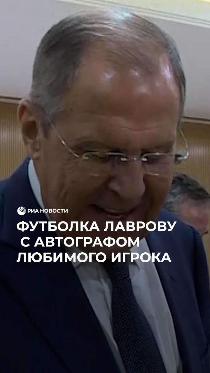 РИА Новости в LOOKY. . Министр иностранных ...