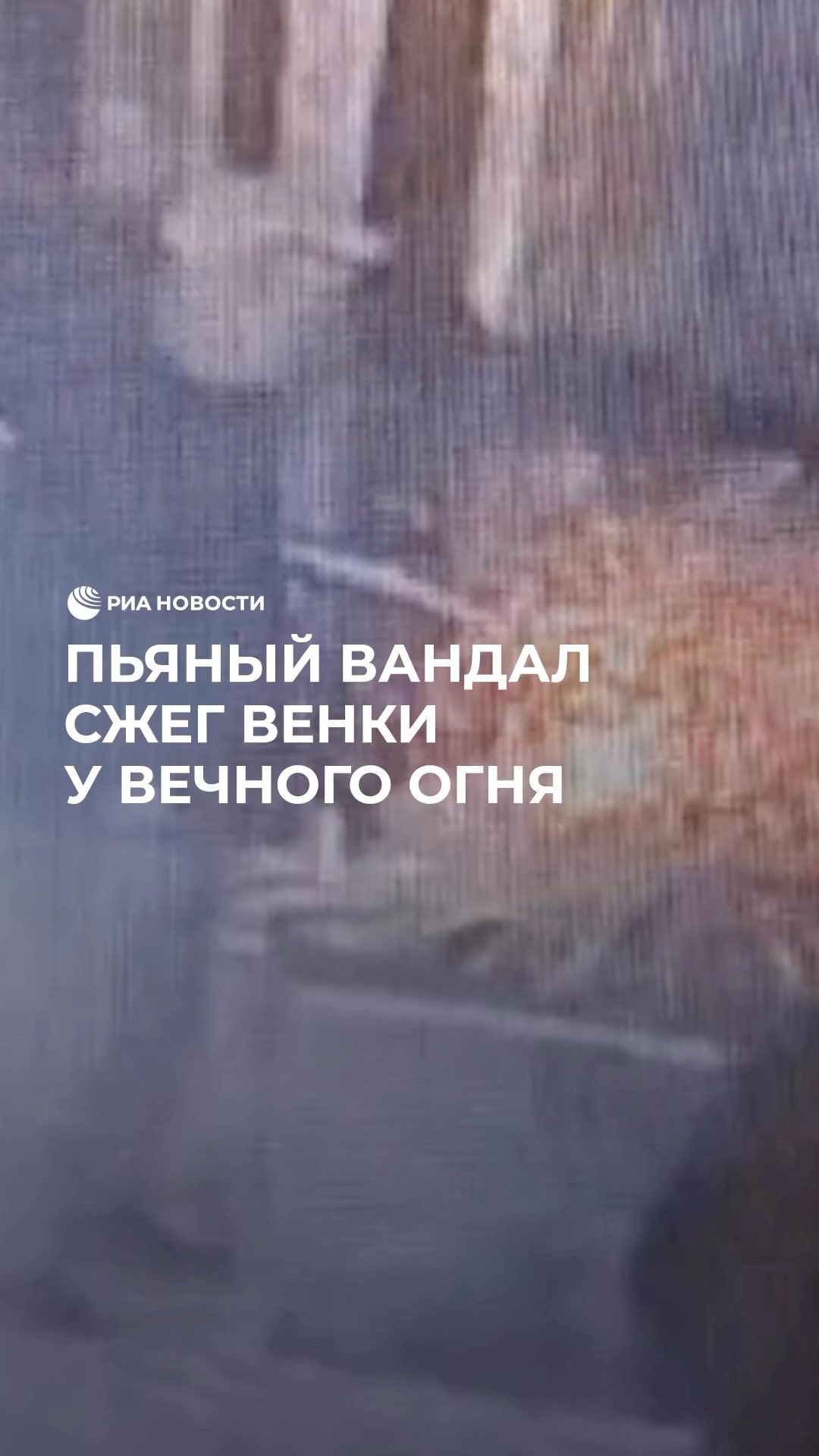 РИА Новости в LOOKY. . В Улан-Удэ пьяный му...