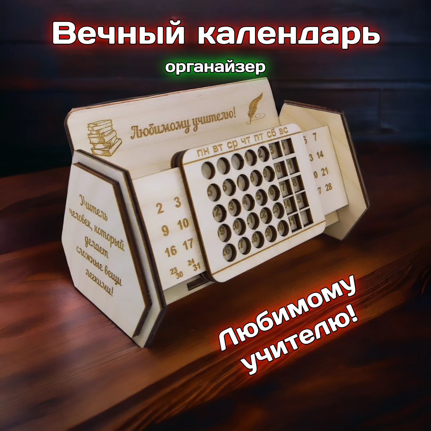 roroglya в LOOKY. #органайзер,#органайзерсвечнымкалендарем,#вечныйкаледарь,#карандашница,#чтоподарить,#лазернаямастерская,#уфа,#ророгля,#roroglya,#именнойорганайзер,#органайзердеревянный,#органайзериздерева,#карандашницадеревянная,#деревяннаякарандашница,#выпускной,#выпуск,#выпускной2023,#выпуск2023. #органайзер #органай...