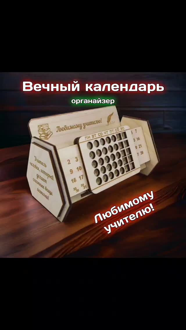 roroglya в LOOKY. #органайзер,#органайзерсвечнымкалендарем,#вечныйкаледарь,#карандашница,#чтоподарить,#лазернаямастерская,#уфа,#ророгля,#roroglya,#именнойорганайзер,#органайзердеревянный,#органайзериздерева,#карандашницадеревянная,#деревяннаякарандашница,#выпускной,#выпуск,#выпускной2023,#выпуск2023. #органайзер #органай...