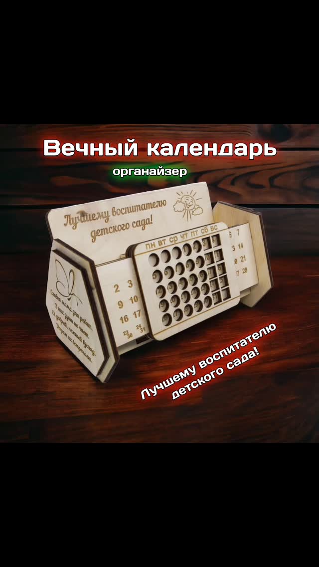 roroglya в LOOKY. #органайзер,#органайзерсвечнымкалендарем,#вечныйкаледарь,#карандашница,#чтоподарить,#лазернаямастерская,#уфа,#ророгля,#roroglya,#именнойорганайзер,#органайзердеревянный,#органайзериздерева,#карандашницадеревянная,#деревяннаякарандашница,#выпускной,#выпуск,#выпускной2023,#выпуск2023. #органайзер #органай...