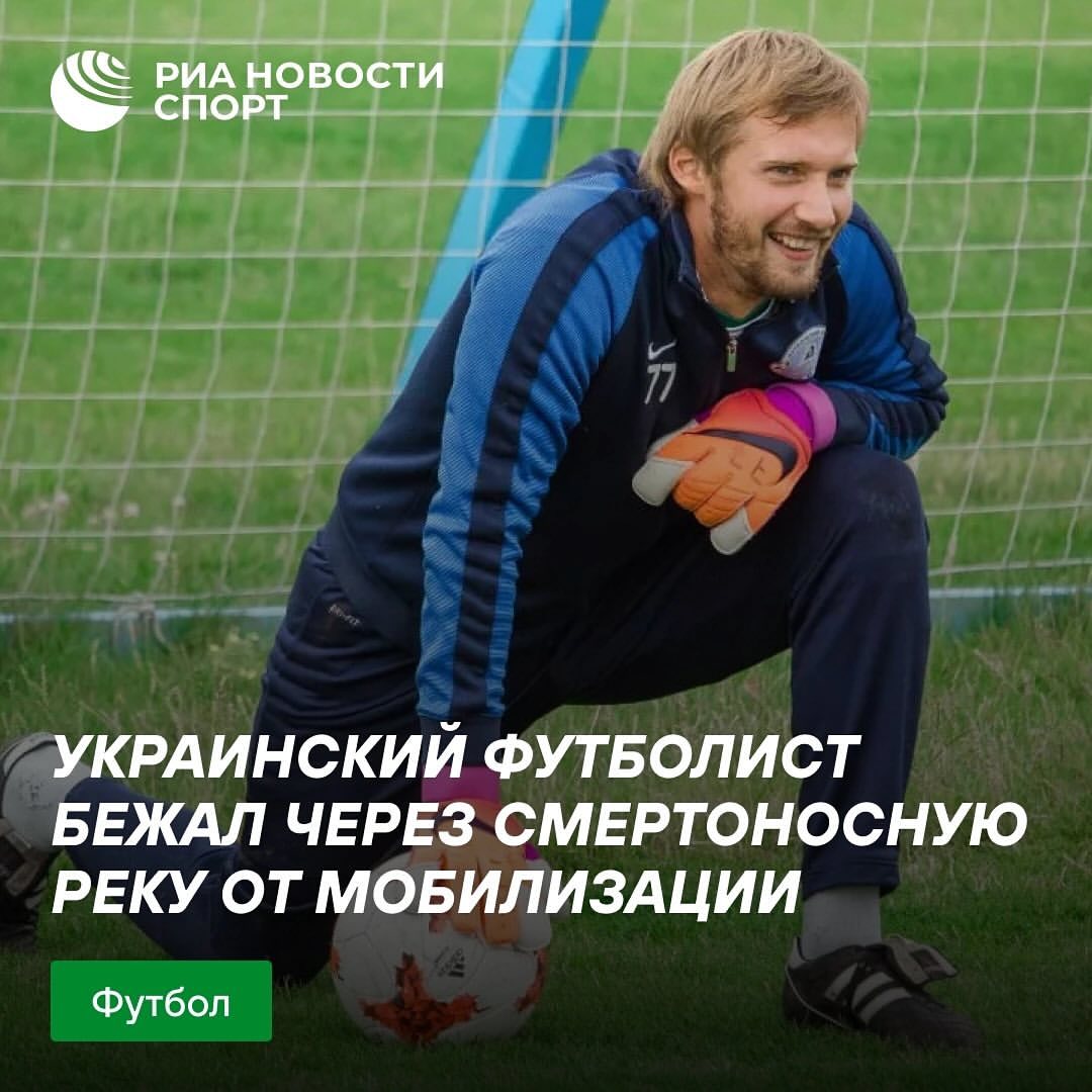 РИА Спорт в LOOKY. . 👍 Украинский вратар...