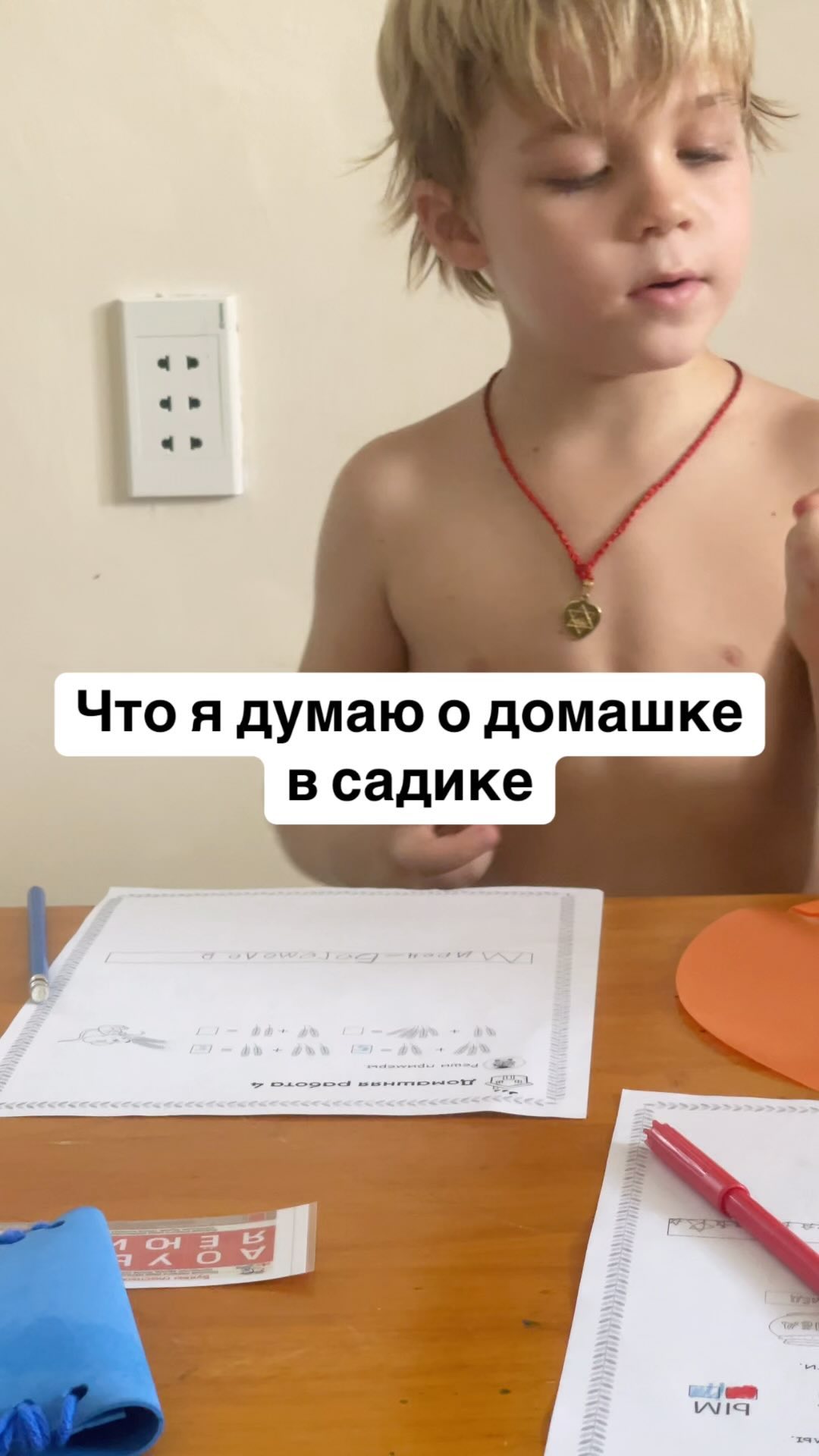 bogomolovaw.life в LOOKY. #семья,#развитиедошкольников,#дошкольники,#подготовкакшколе. Домашка… ну тут глав...
