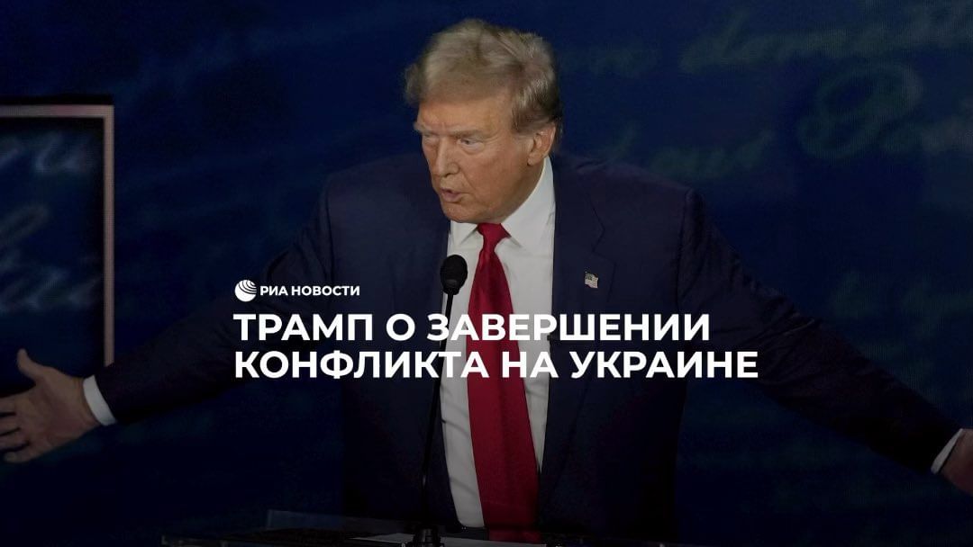 РИА Новости в LOOKY. . Трамп во время дебат...