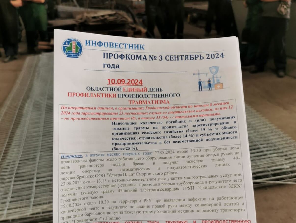 ППО ОАО Гродножилстрой в LOOKY. . Единый день профилак...