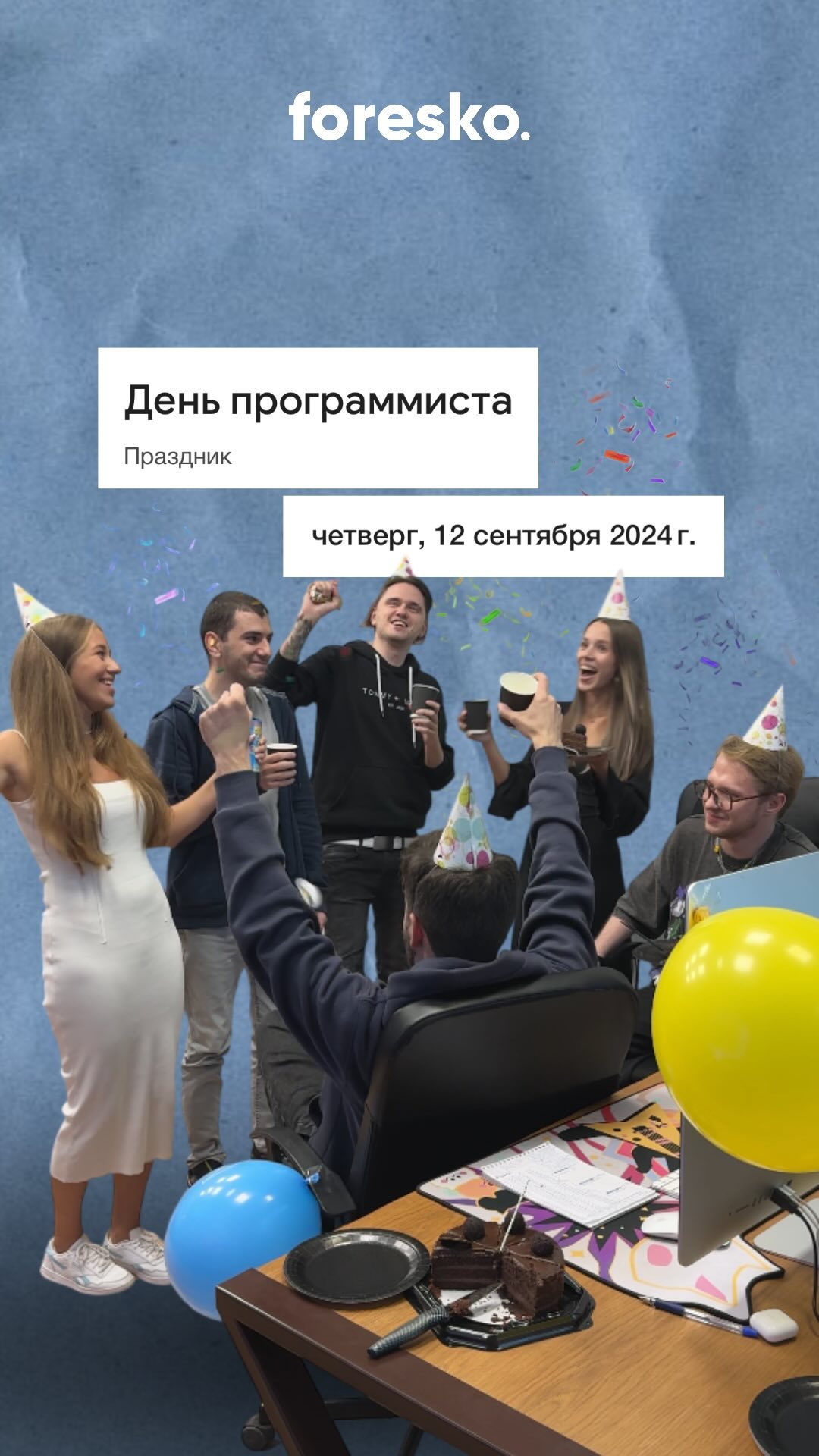 foresko.apps в LOOKY. #айти,#айтишник,#программист,#разработка,#офис,#коллеги,#работа,#юмор,#разработчик,#смм,#ожиданиереальность,#коллектив,#тренды. С праздником, коллег...