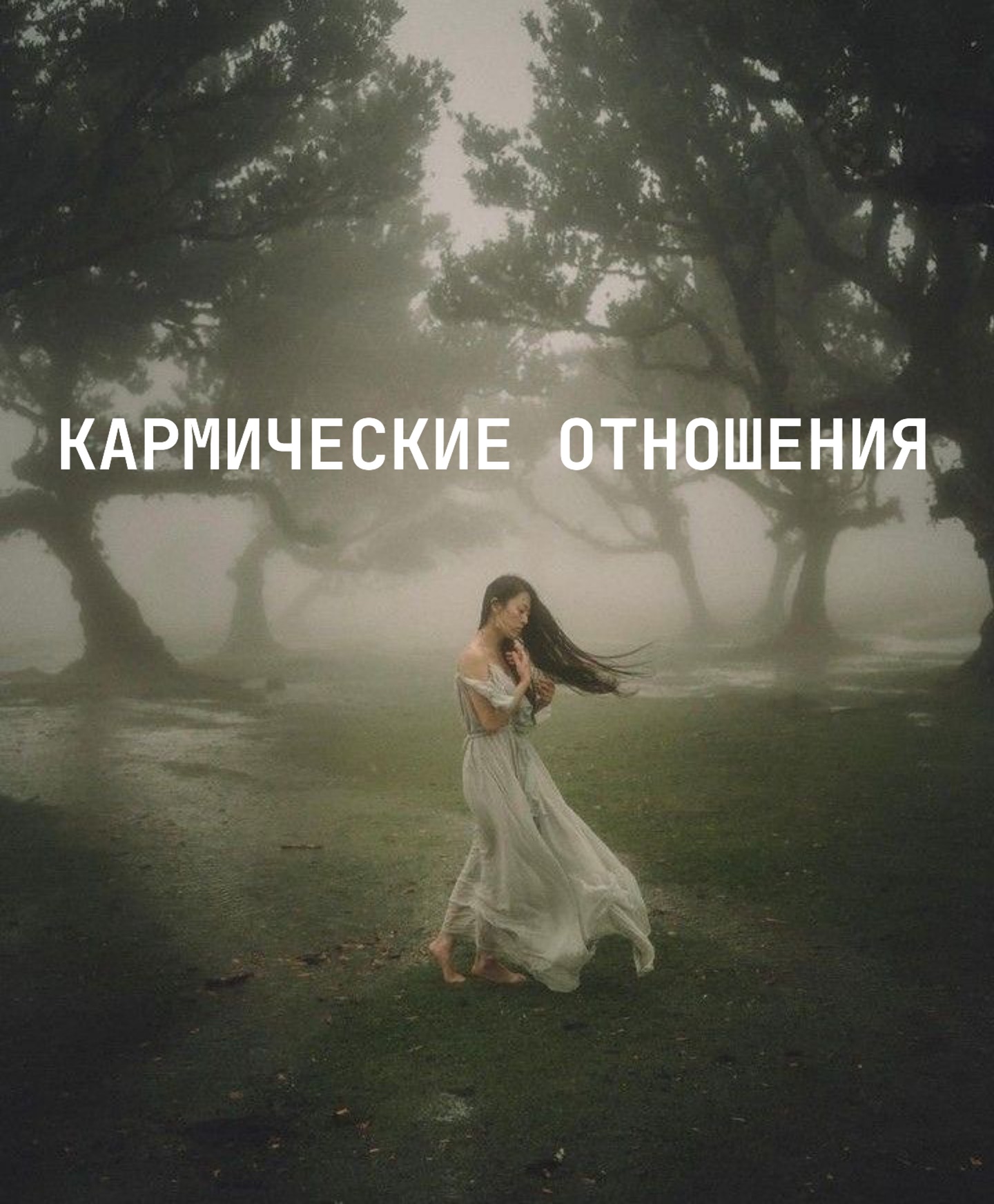mira.soul_ в LOOKY. . Цель кармических отн...