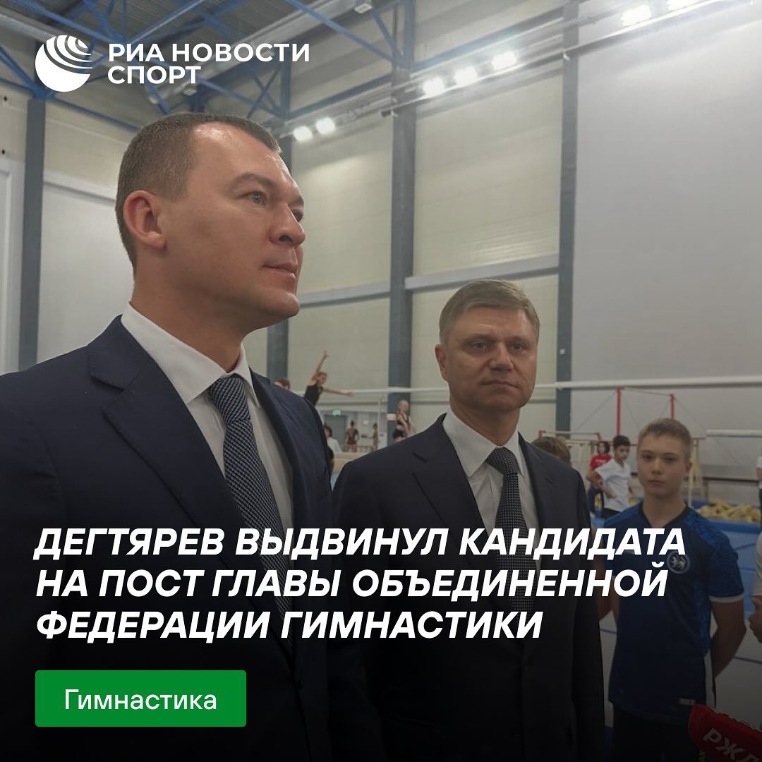 РИА Спорт в LOOKY. . ⚡️ Дегтярев выдвинул...