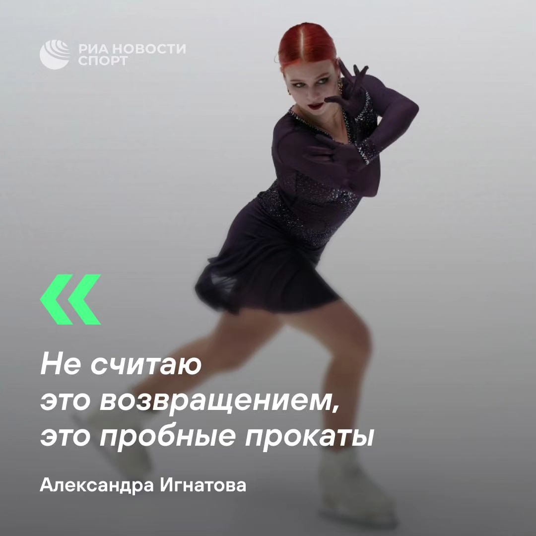 РИА Спорт в LOOKY. . ⛸ «Плохо, однозначно...