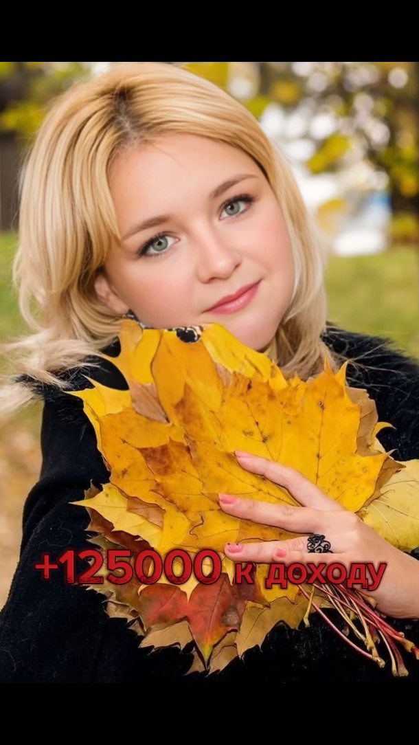 katuypoderykova в LOOKY. #доход,#осень,#motivationmonday,#бизнесонлайн. Дополнительно + 1250...