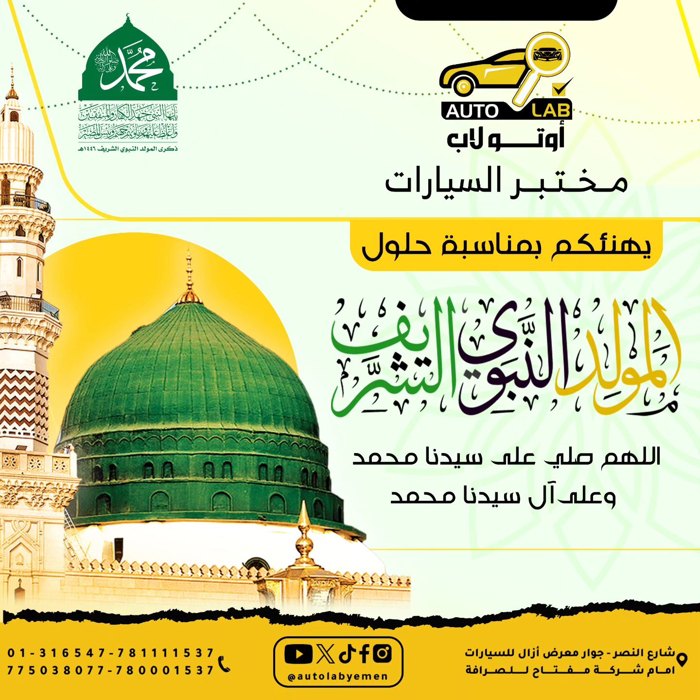 autolabyemen в LOOKY — اللهم صل وسلم عليه وعلى آله وصحبه وسلم تسليماً كثيراً.. 💚💛