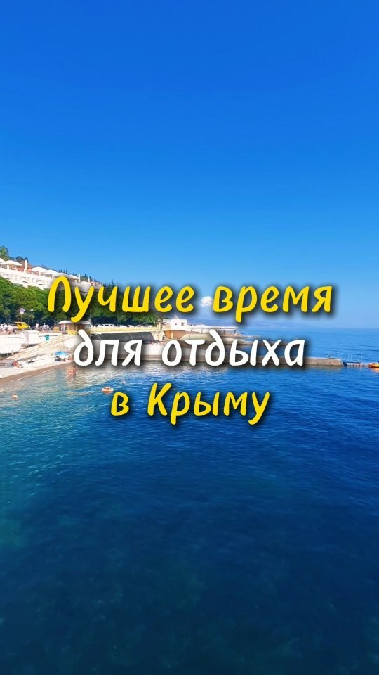 suvorovfoto в LOOKY. #алушта,#крым,#отдыхвкрыму,#крымсентябрь,#крымбархатныйсезон. 🌞 Бархатный сезон в...