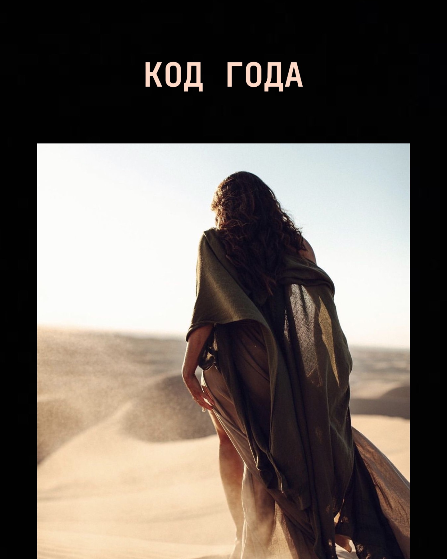 mira.soul_ в LOOKY. . МАТРИЦА.
КОД ГОДА.  ...