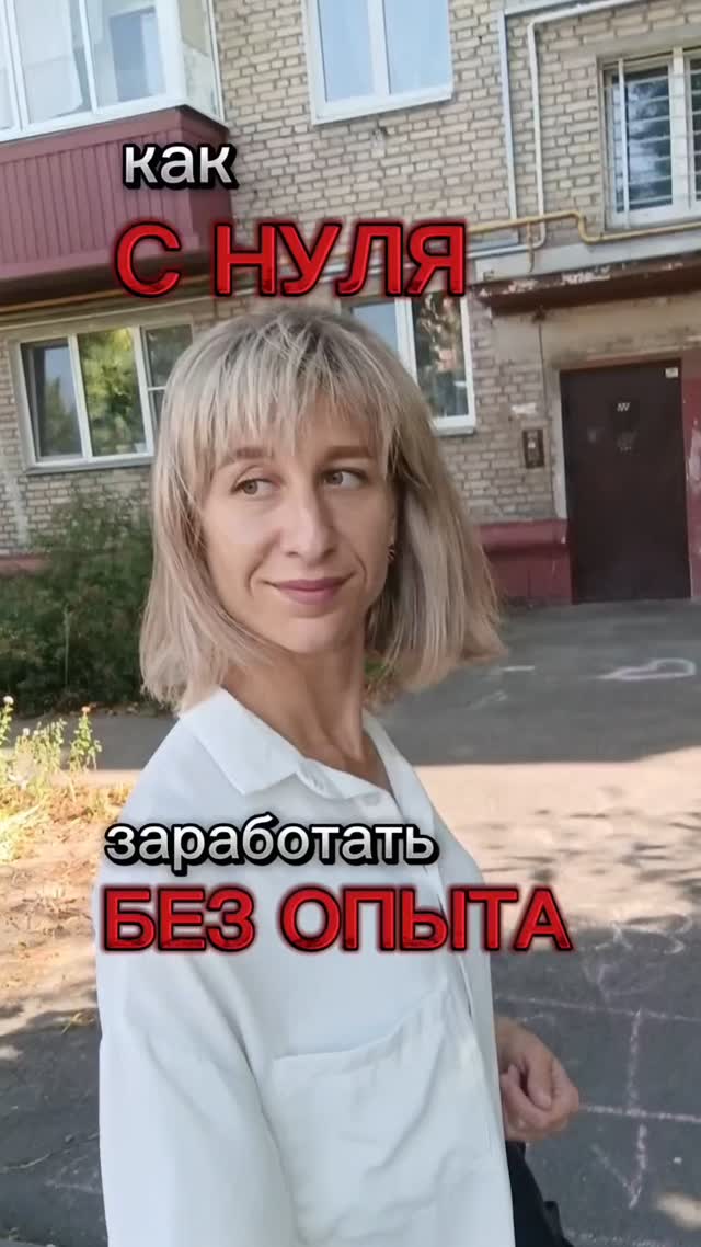 viktoryia.kushnerova в LOOKY. #нафрилансе,#заработок,#заработоквтелефоне,#instart,#удаленныепрофессии,#вакансия,#декретныебудни,#заработайвонлайн,#заработокстелефона,#работаиздома,#подработка,#подработкаудаленно,#профессии,#instagramonline,#обучение,#обучениеснуля,#обучениебезопыта,#работабезопыта,#какзаработать,#доходстелефона,#заработоквдекрете,#работаудаленно,#работастелефона,#деньги,#доход. 👉 InSTART ⤵️ 

Идеа...