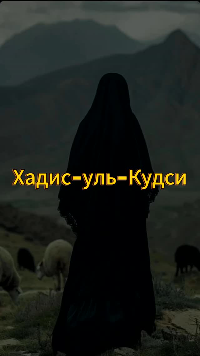 alsu_nl_kzn в LOOKY. . Хадис-уль-кудси (изр...