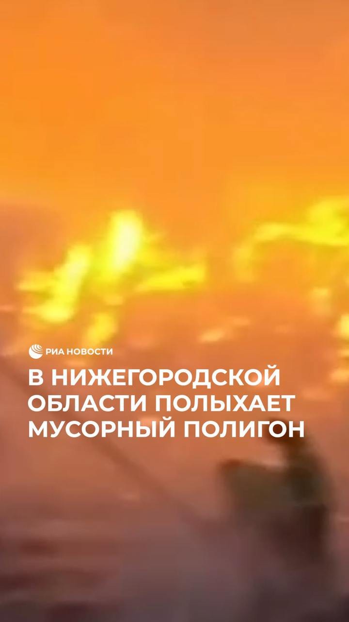 РИА Новости в LOOKY. . В Нижегородской обла...