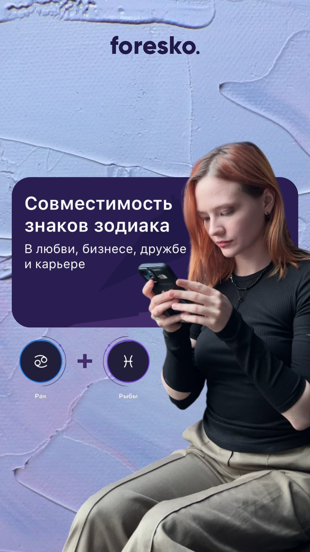 foresko.apps в LOOKY. #гороскоп,#зз,#знакизодиака,#знакзодиака,#совместимость,#натальнаякарта,#астрология,#рак,#приложение,#таро,#сонник,#отношения,#юмор. Узнать совместимость...