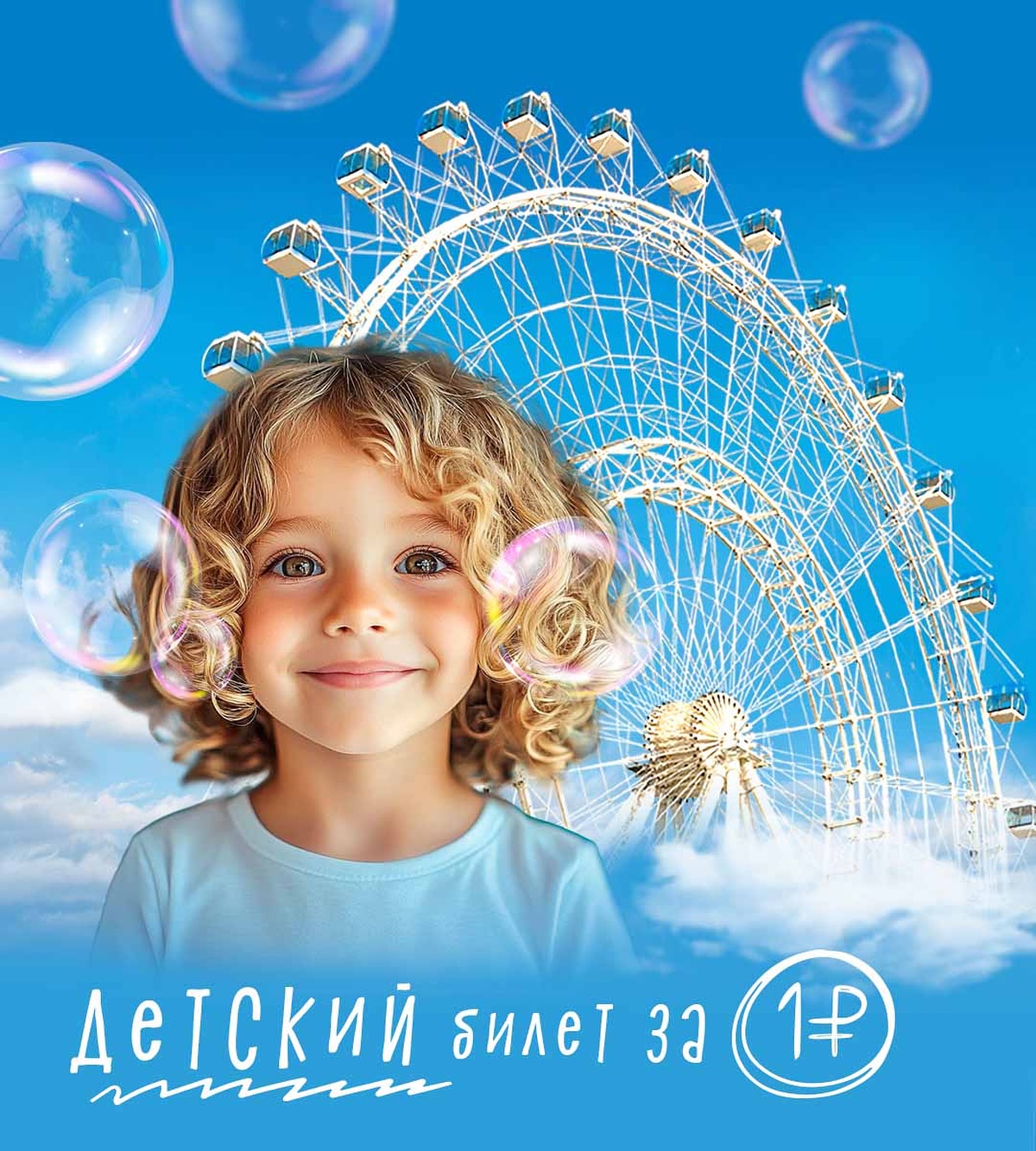 luchik.moscowsun в LOOKY. #солнцемосквы,#вднх,#москва,#акция,#скидки,#1р,#билет,#дети,#небо,#солнце. ⚡️Детский билет за 1...