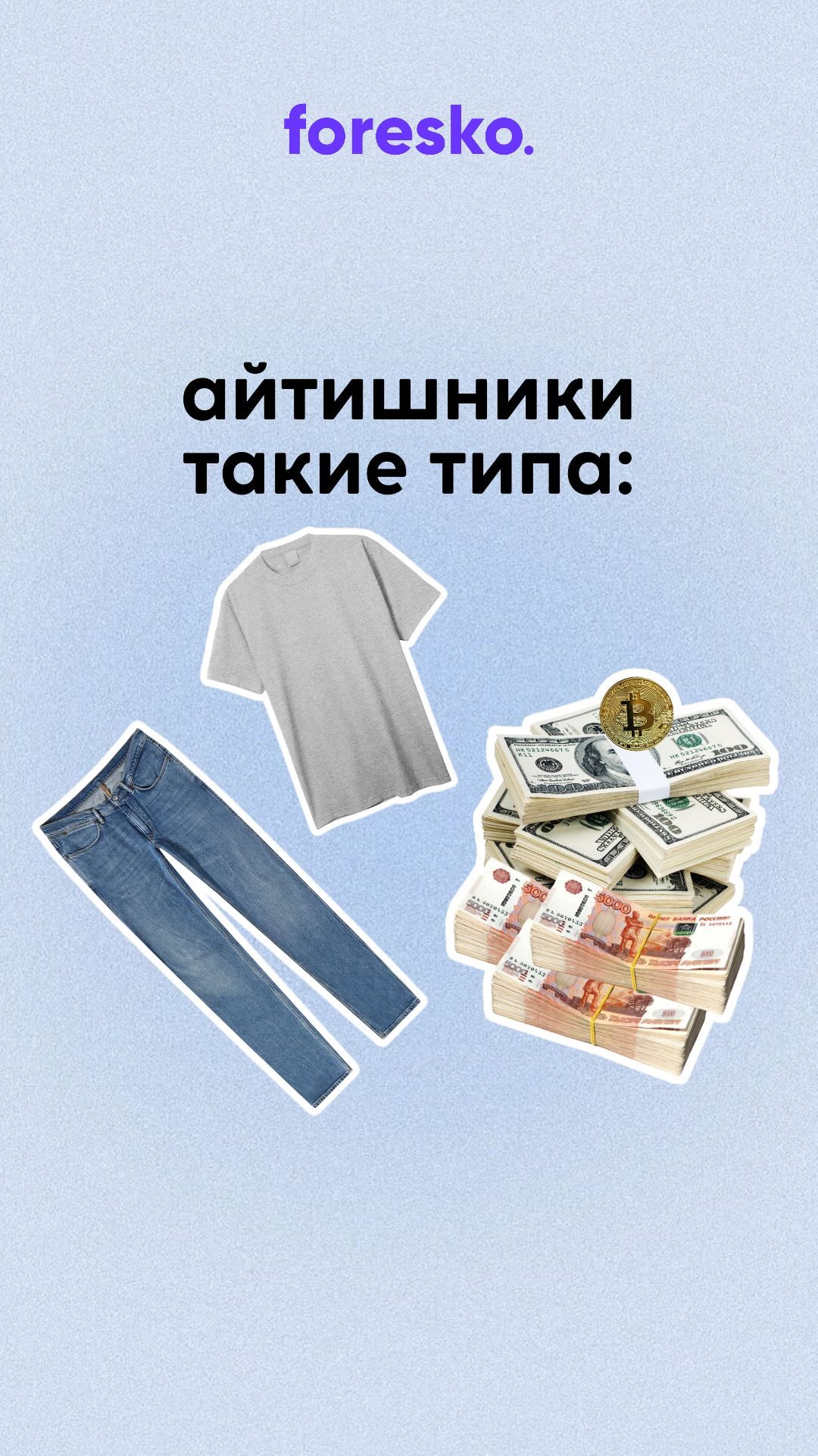 foresko.apps в LOOKY. #айти,#айтишник,#программирование,#разработка,#программист,#разработчик,#работа,#компьютер,#юмор,#дизайнер,#коллеги,#приложение,#тренд. Кого раскрыли?

@for...