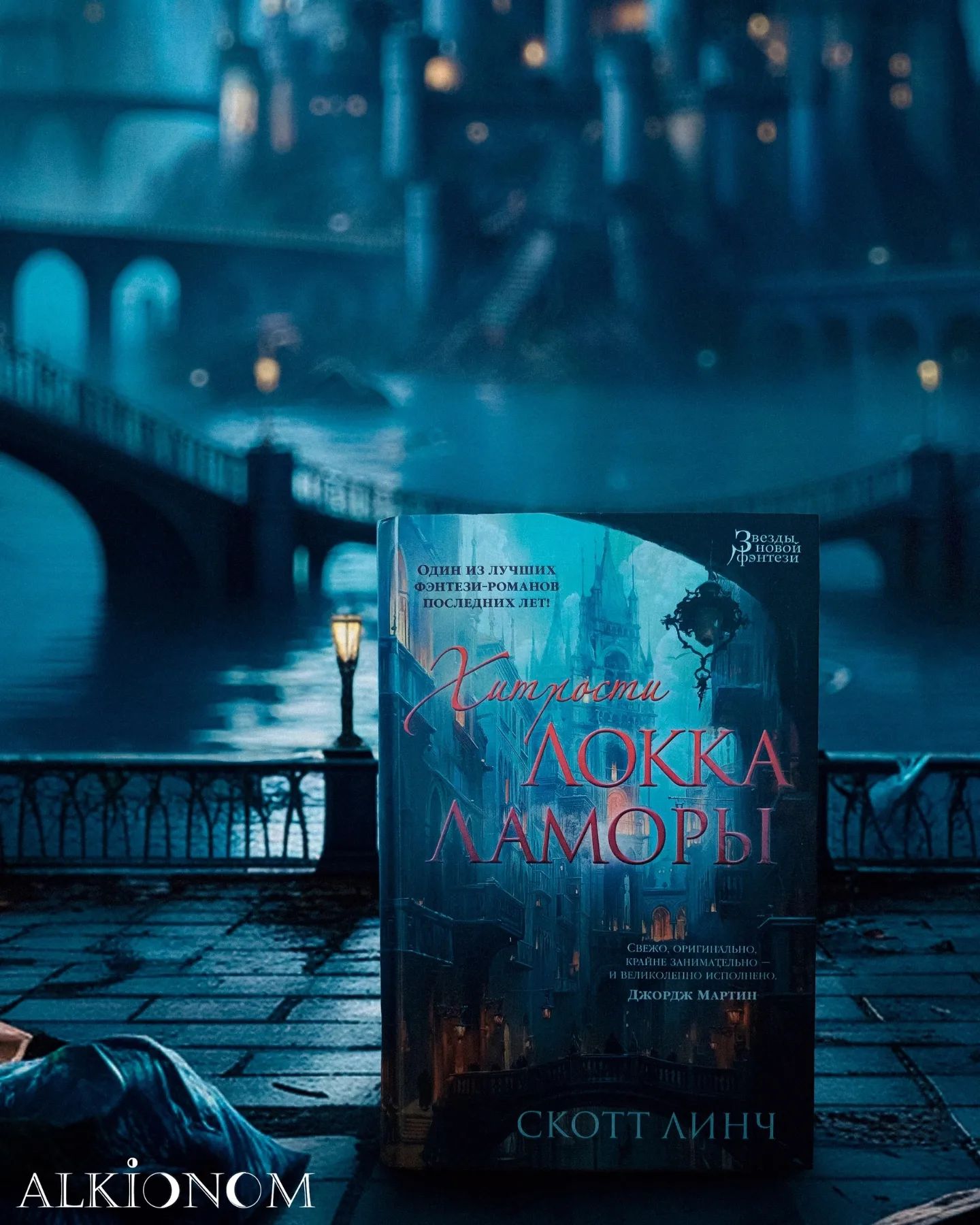 alkionom_books в LOOKY. . 🌒СКОТТ ЛИНЧ "ХИТРОС...