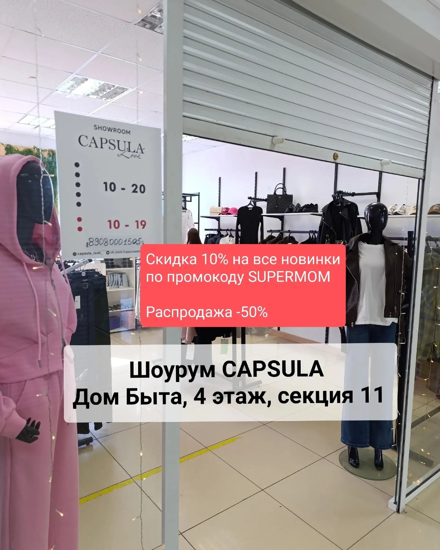 supermom_skidki в LOOKY. . В шоуруме Capsula  д...