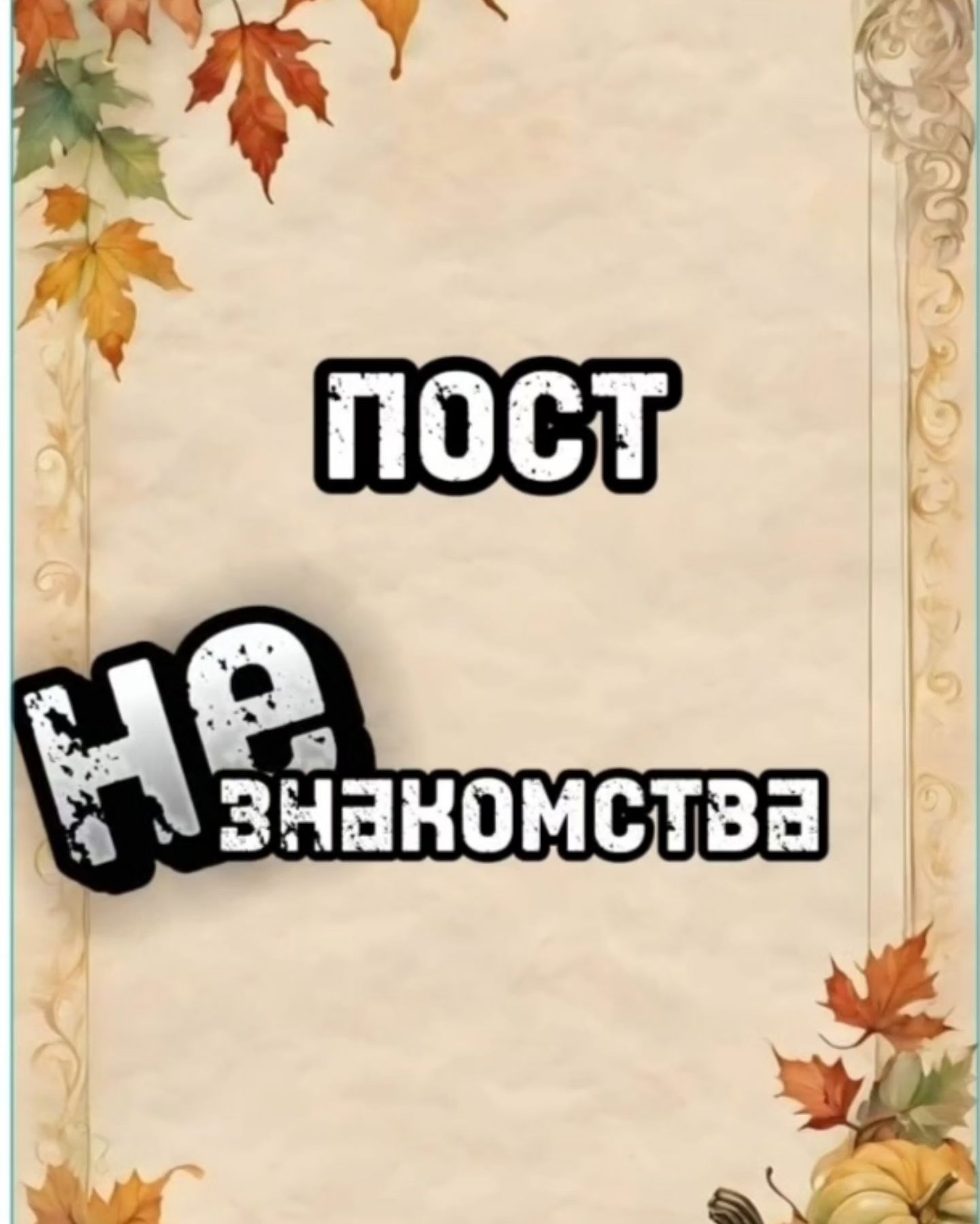 liquid_cat в LOOKY. . Почему НЕ Знакомства...