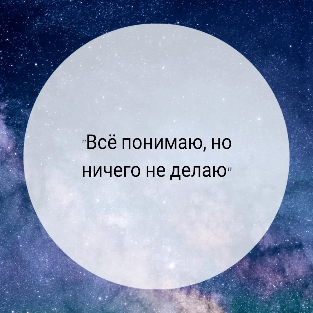 Статья "Всё понимаю, но ничего не делаю"➡️ ЛИСТАТЬ.