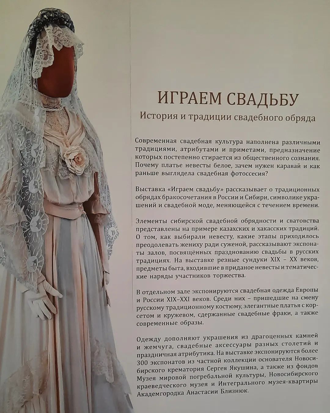ok_sana_se в LOOKY. #свадьба#идеи#новосибирск#музей#традиции#кружево#красиво#белоеплатьебелаяфата#праздник. Выставка «Играем сва...