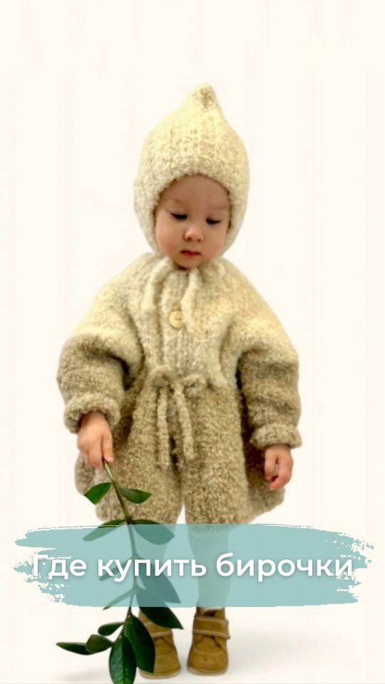 nibulosa_knit в LOOKY. #вязание,#вязаниедлядетей,#детскаяодежда,#вязаниеспицами,#nibulosa,#детскийсвитер,#kidsknitwear,#вяжуназаказ,#babyknitwear,#babyhandmadeclothing. КОМУ БИРОЧКИ? ☺
~
Оч...