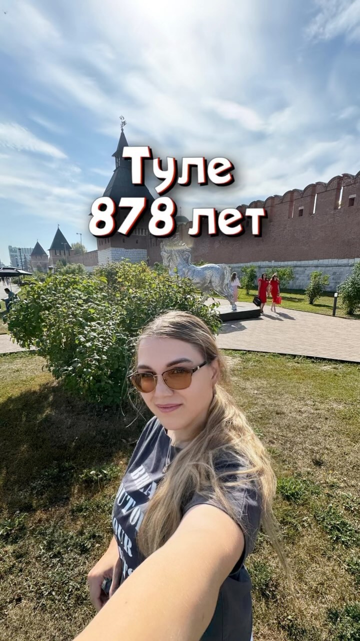 vokrugsveta_anna в LOOKY. #Тула,#878летТуле,#vokrugsvetaanna_россия. Тула отпраздновала с...