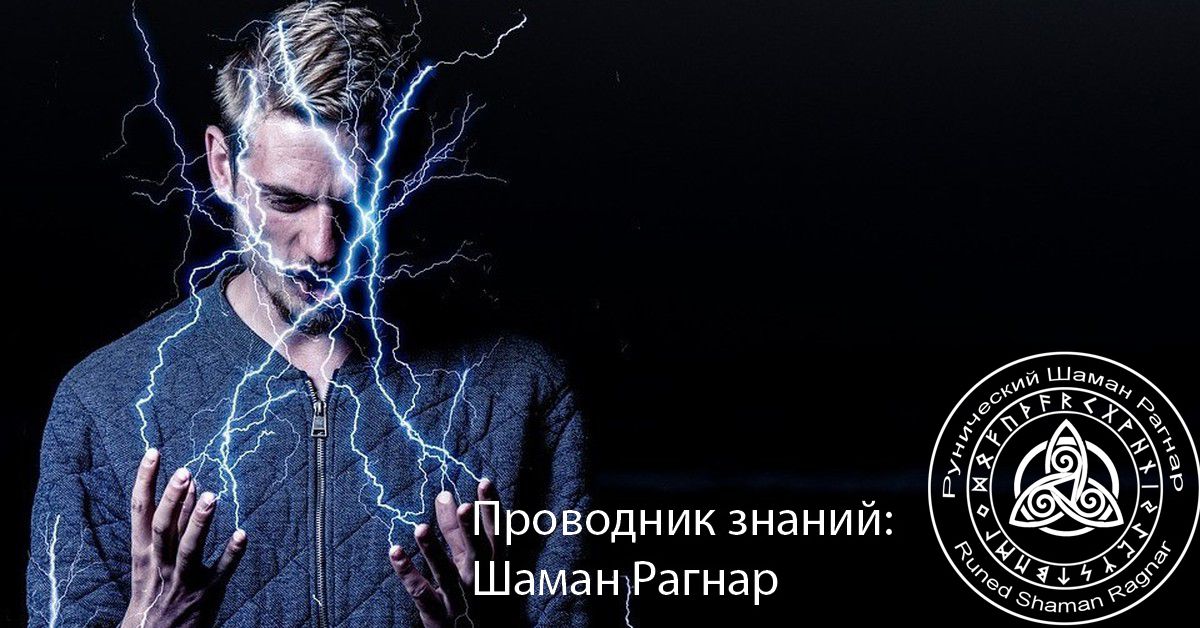 shamanragnar в LOOKY. . МАГИЯ И СИЛА 
 
1. П...