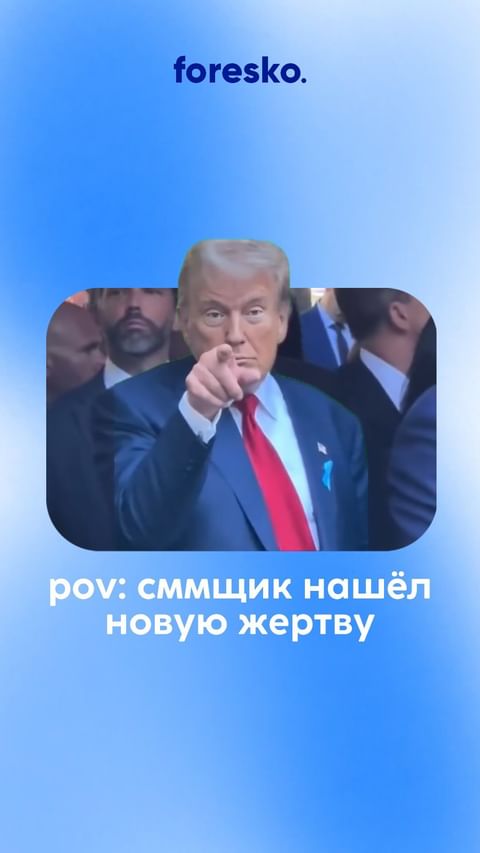 foresko.apps в LOOKY. #смм,#smm,#блог,#продвижение,#маркетинг,#работа,#юмор,#контент,#визуал,#reels,#сторис,#тренд,#мем,#стратегия,#сммщик,#маркетинг. Если ты работаешь в ...
