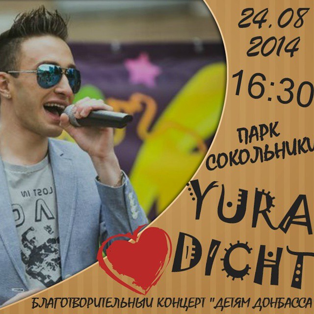 elenaprazdnik в LOOKY — #YuraDicht #паркСокольники 24 августа ждем всех!!!