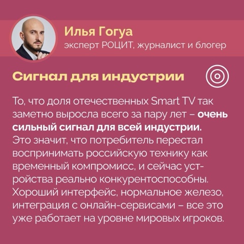 РОЦИТ - эксперты про интернет в LOOKY. #SmartTV. Продажи российских и...
