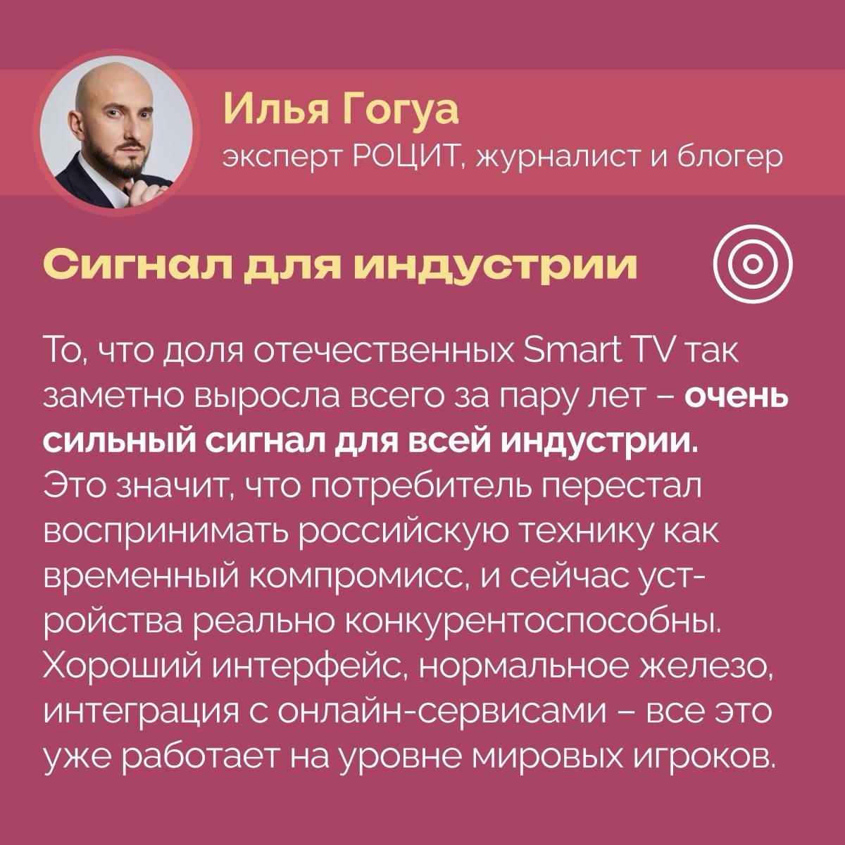 РОЦИТ - эксперты про интернет в LOOKY. #SmartTV. Продажи российских и...